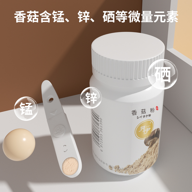 井伊香菇粉无添加盐提鲜拌饭料调味粉32g送婴儿婴幼儿宝宝辅食谱_奶粉_辅食_营养品_零食