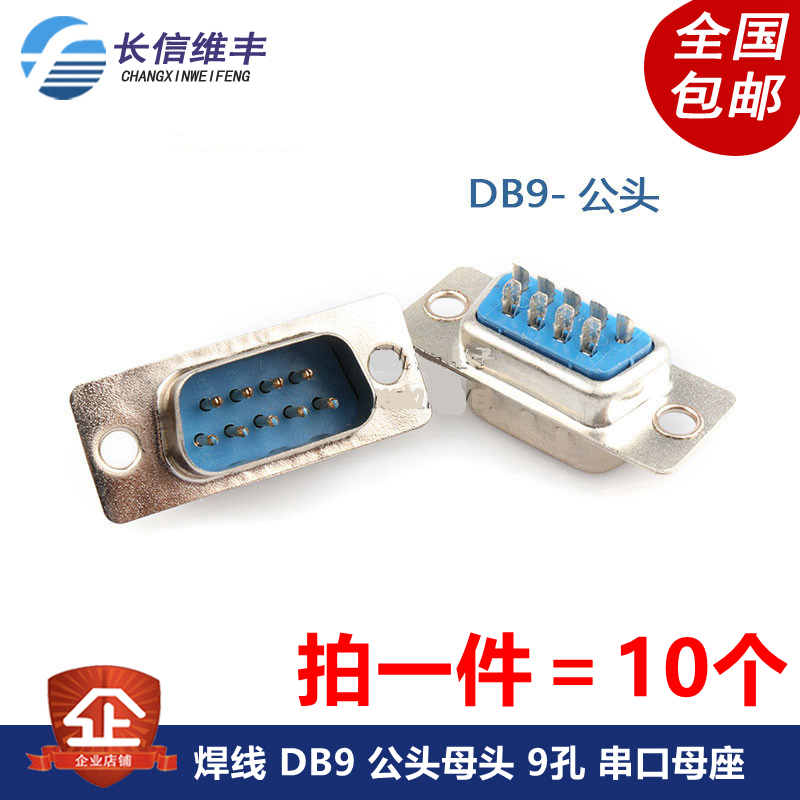 焊线 DB9公头母头 9孔串口母座 RS232 DB-9S连接器焊线式-图0