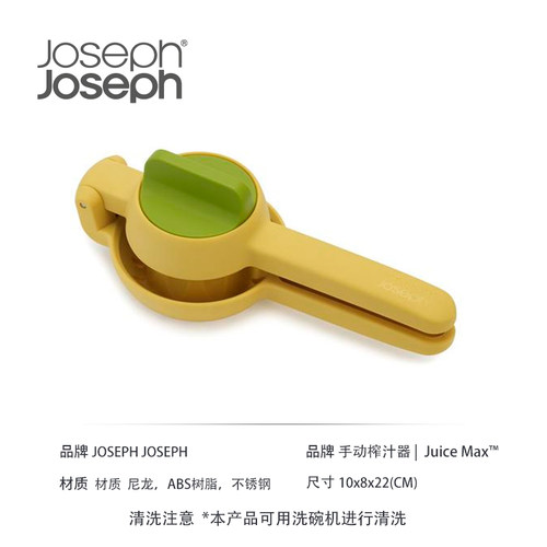 JosephJoseph压汁器手动便携柠檬水果榨汁器不锈钢分离 20171 - 图2