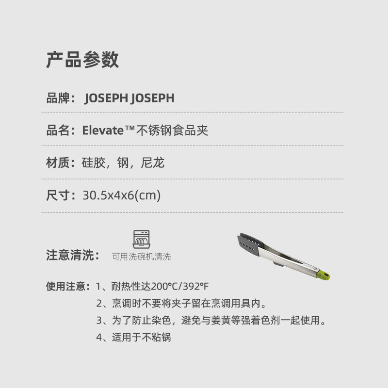JosephJoseph不锈钢食品夹夹子牛排面包食物料理烧烤夹厨房10162,淘宝优惠券,粉丝福利购,淘宝优惠卷