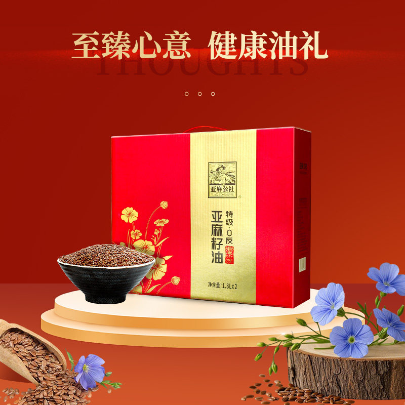 年货礼盒 特级亚麻籽油礼盒装食用油0反送礼赠品过年春节礼物团购,淘宝优惠券,粉丝福利购,淘宝优惠卷
