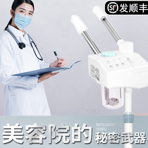 (Shunfeng) Cold and hot spray machine Beauty Cosmetic Institute Steamed Face water replenishing hot and cold double spray Chinese herbal medicine
