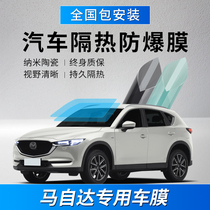 Mazda 36 Atez Aung San Saila CX-5CX-4 Automotive adhesive film Full car film Glass explosion-proof thermal insulation film