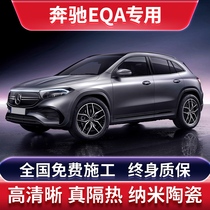 Benz EQA special car adhesive film sun anti-explosion film full car insulation film front shield sunscreen glass sunscreen