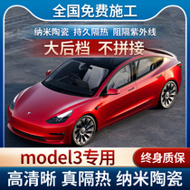 Tesla Tesla Tesla model3 car film full car film window glass sun thermal insulation film sunscreen anti-explosion film