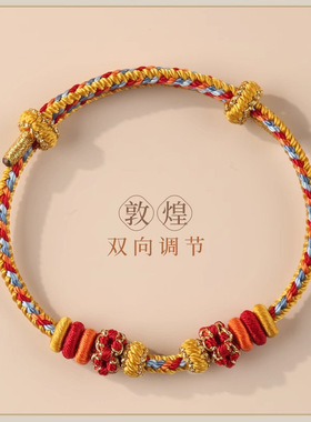 马卡蛇色系桃花手链女转运珠红绳编织绳DIY手绳半成品可穿珠