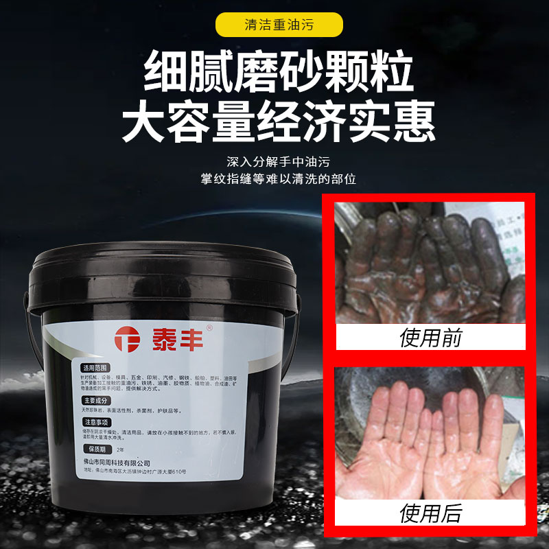 机修工去油洗手粉黑手变白手重油污洗手沙膏工业汽修强效去污磨砂 - 图0