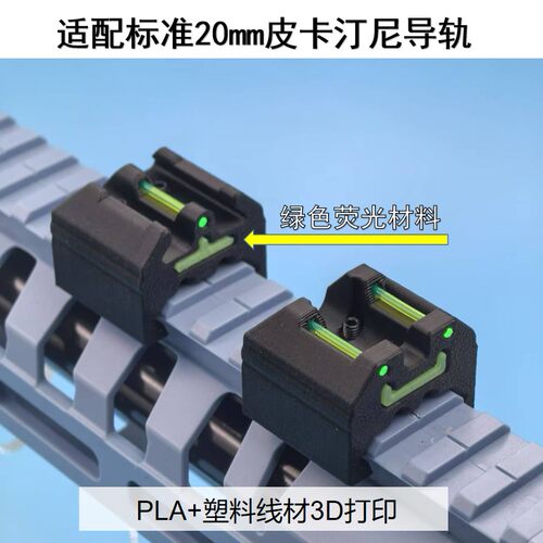 兵锋P90低基光纤机械瞄标准导轨软弹枪通用3D打印 顽皮狗SD模玩 - 图1