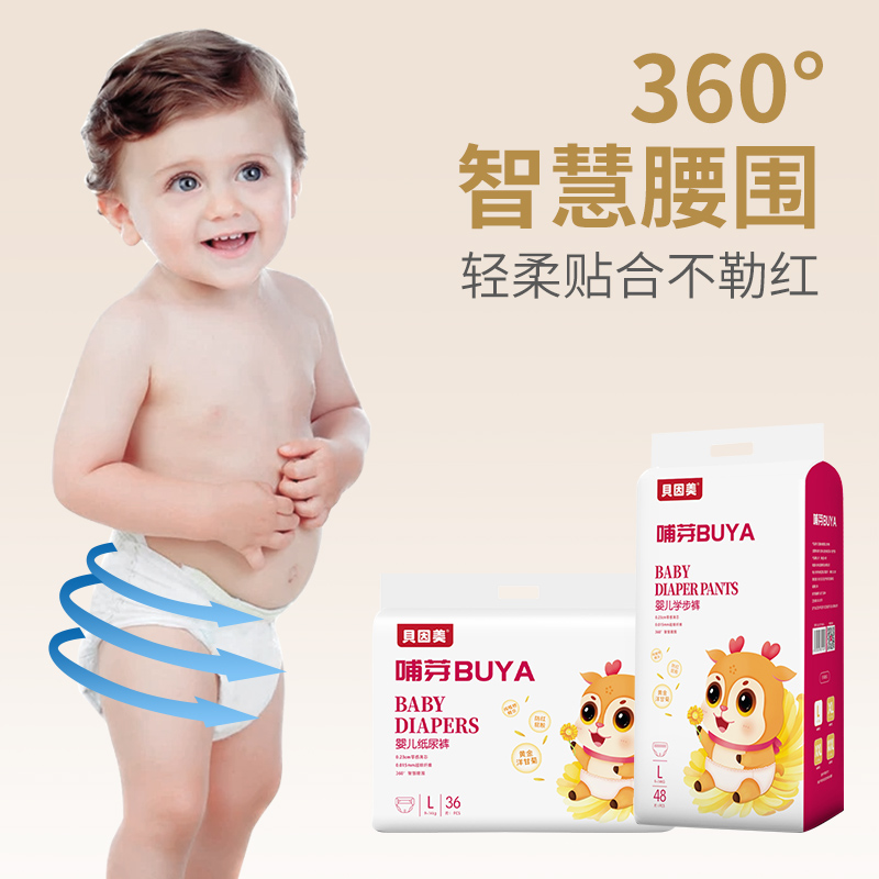 贝因美纸尿裤旗舰店贝因美哺芽干爽透气婴儿学步裤拉拉裤L/XL/XXL/XXXL3