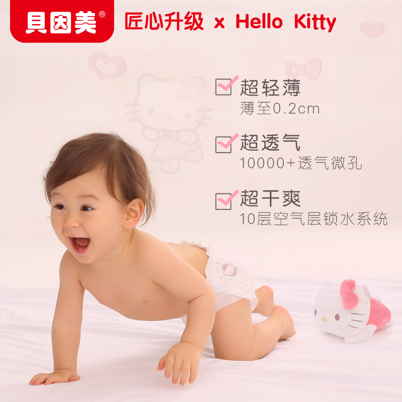 贝因美纸尿裤旗舰店贝因美HelloKitty纤薄清爽新生儿高端婴儿纸尿裤NB码30片+S码80片0
