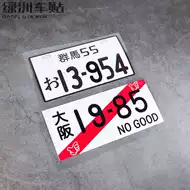 头文字d车牌 新人首单立减十元 21年9月 淘宝海外 头文字d车牌 新人首单立减十元 21年9月 淘宝海外