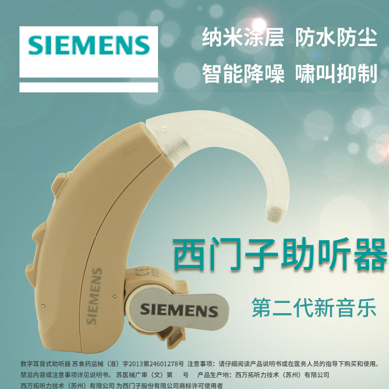 西门子助听器老人新年轻萨克斯 微听力医疗器械助听器