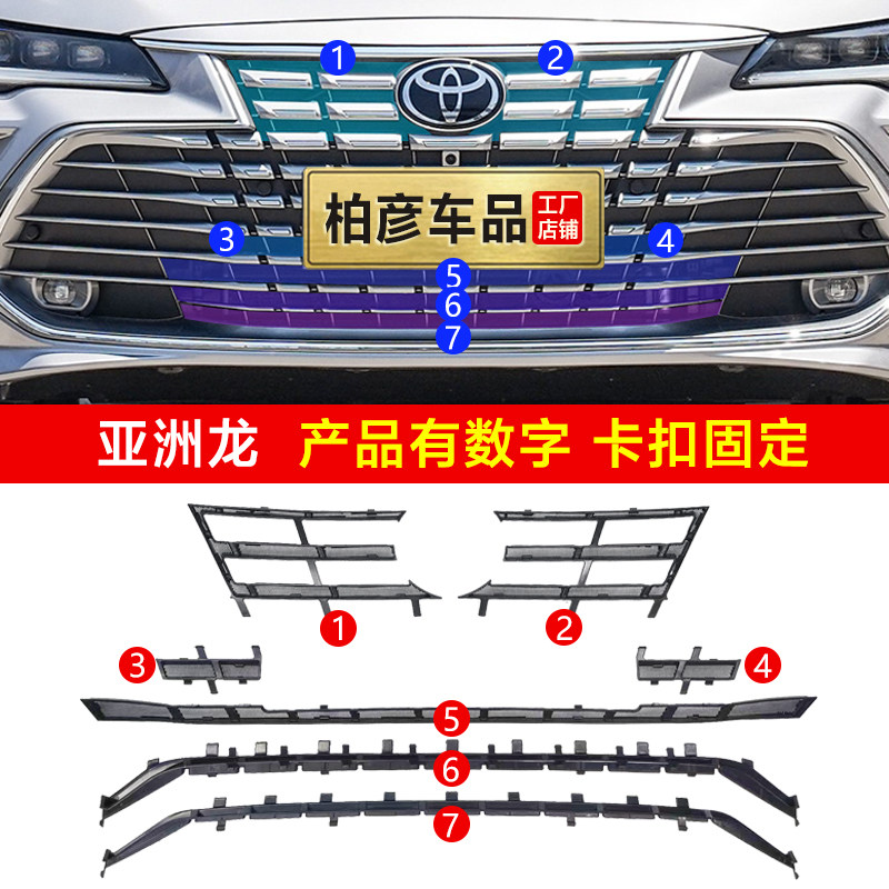 专用丰田亚洲龙防虫网卡扣式前中网格栅水箱防护改装饰配件专用,淘宝优惠券,粉丝福利购,淘宝优惠卷