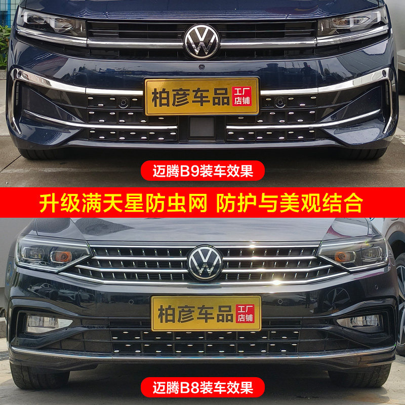 专用全新大众迈腾B9防虫网B8卡扣23-26前中网格栅水箱防柳絮改装,淘宝优惠券,粉丝福利购,淘宝优惠卷