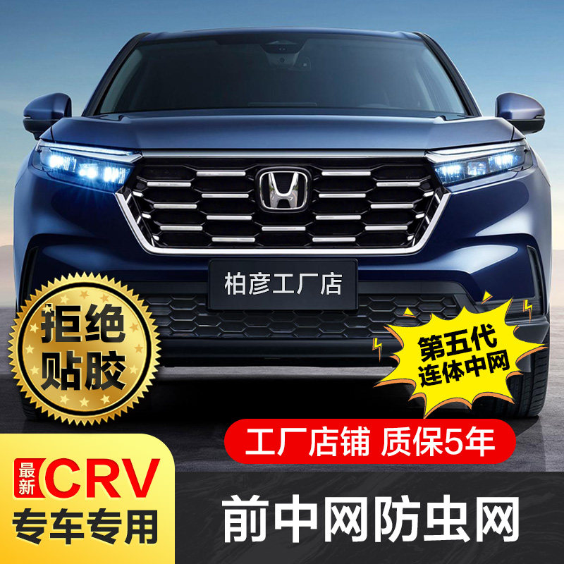 专用23-26款本田CRV防虫网中网饰条改装前脸水箱格栅保护罩配件,淘宝优惠券,粉丝福利购,淘宝优惠卷