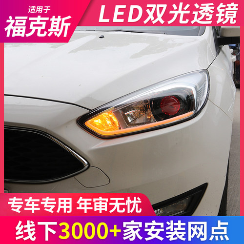 精刚LED双光透镜适用于07-17经典福克斯升级氙气大灯总成LED定制 - 图3