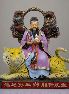 黄铜坐虎针龙药王孙思邈摆件供奉