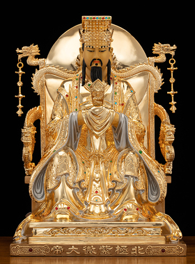 黄铜中式四御紫薇大帝神像