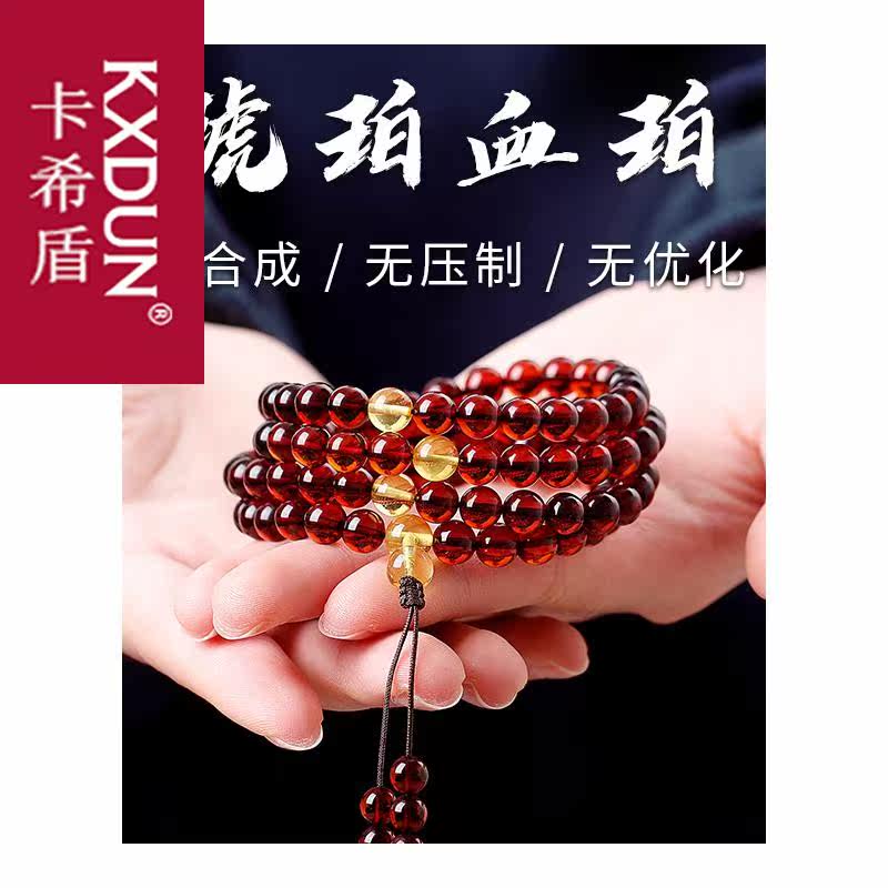 kxdun血珀男女108颗佛珠吊坠手链 卡希盾项坠/吊坠