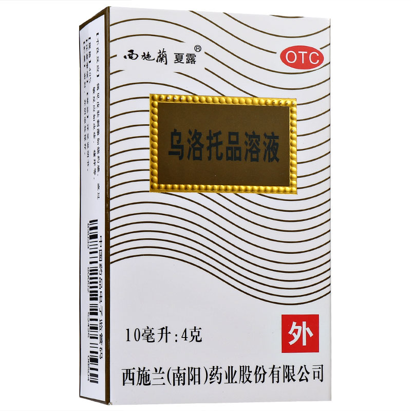 西施兰夏露乌洛托品溶液喷剂10ml狐臭腋臭腋下止汗露止汗剂带喷头-图1