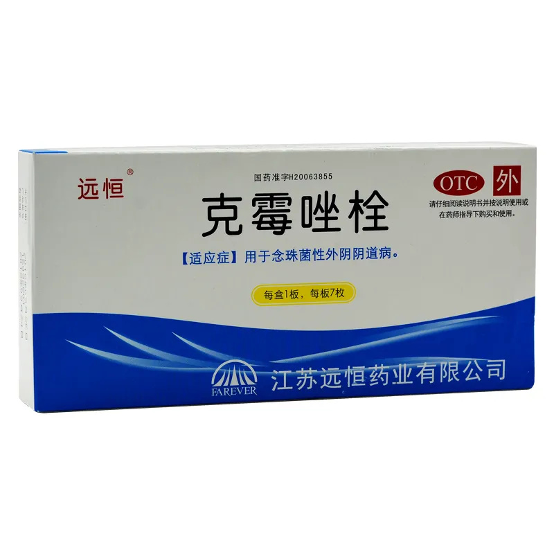 远恒克霉唑栓7枚阴道炎妇科病外用药白带异常外阴瘙痒霉菌性阴炎 - 图0
