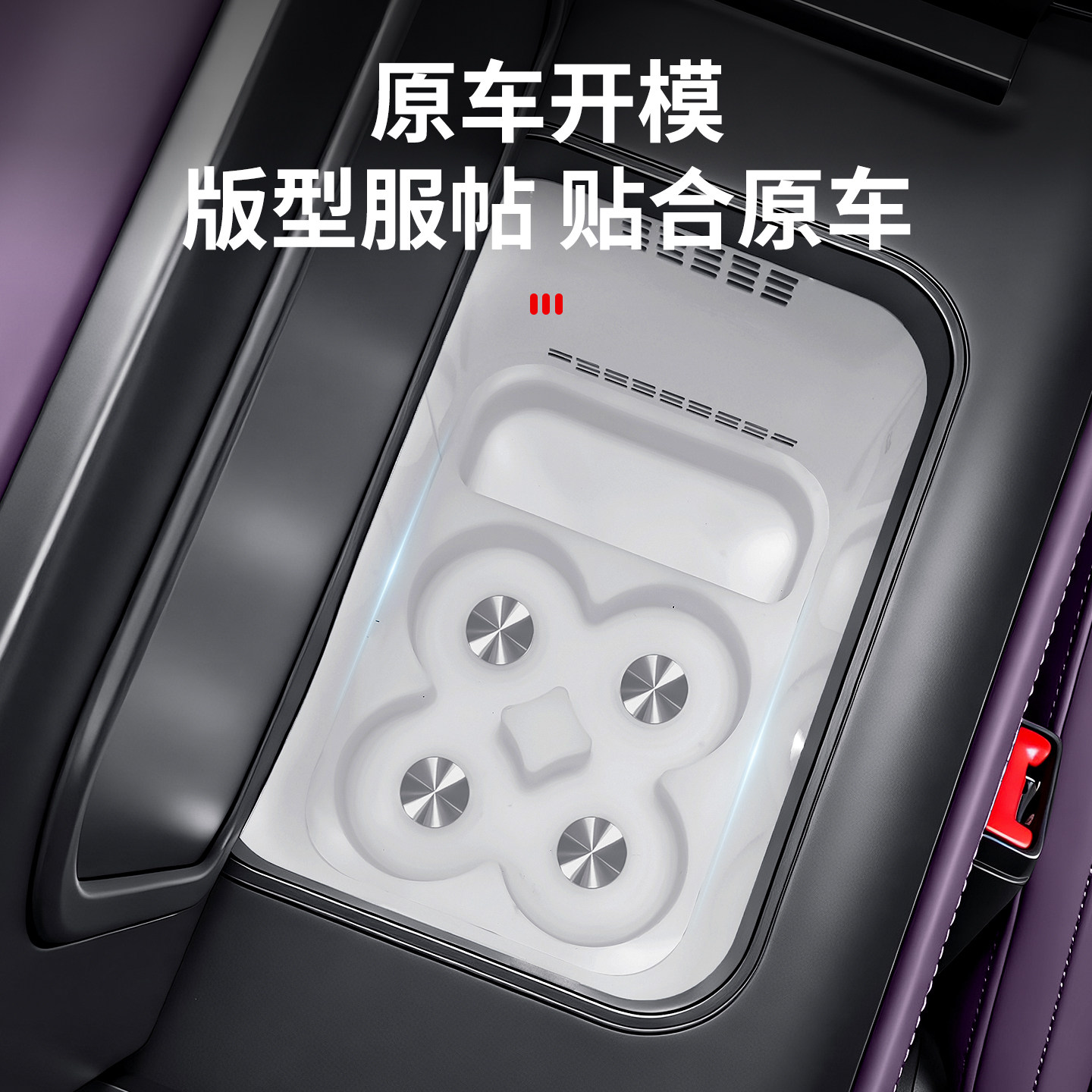 适用尚界Z7T冰箱硅胶垫防滑固定格水杯架z7车内装饰用品配件专用