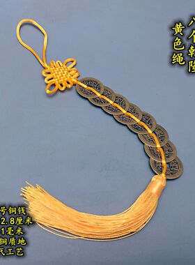 八枚乾隆通宝大号铜钱精品红黄蓝绿紫白黑棕色中国结金银线绳挂件