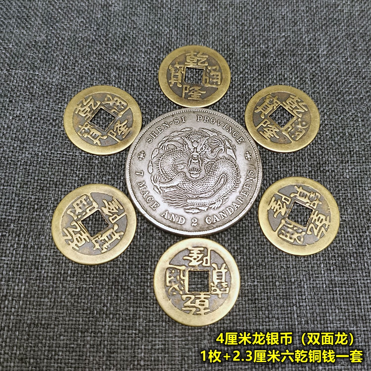 仿古清朝龙银币（龙纹）摆件纯铜乾隆铜钱六帝铜钱家居饰品 - 图2