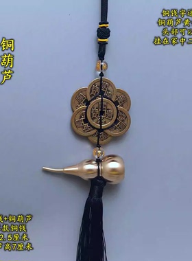 2026年五黄二黑方位挂件六顺帝铜铃铛葫芦加厚六帝钱八顺钱挂件