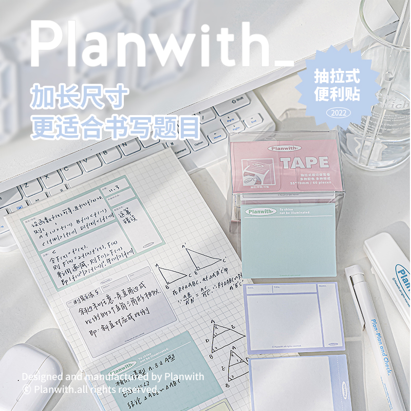 Planwith抽拉式便利贴高颜值错题便签贴纸学生用全粘性索引标签贴 - 图0