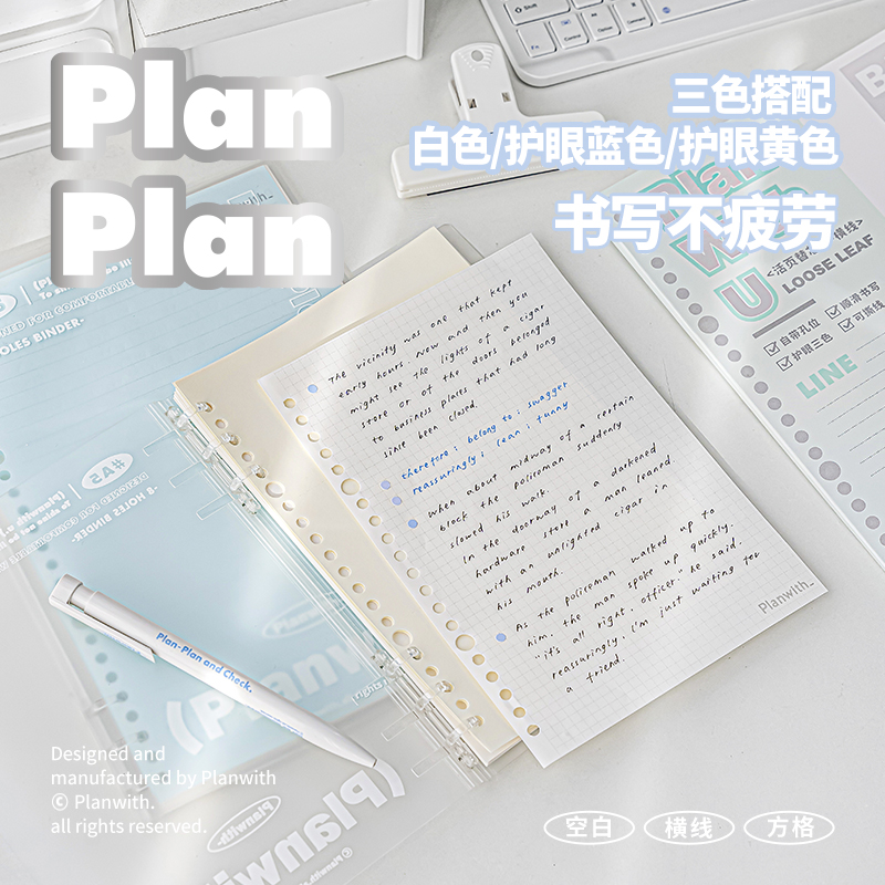 Planwith笔记本b5可撕活页纸本26孔横线方格a5替芯简约错题本子 - 图0