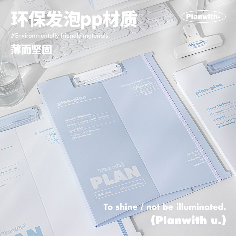 Planwith可站立板夹a4文件夹写字垫板试卷收纳写字板高颜值整理夹 - 图1