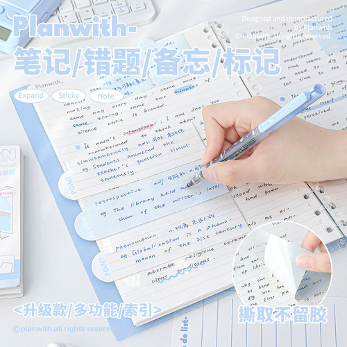 Planwith扩张便利贴透明可撕便签有粘性高颜值错题标记索引贴组合 - 图3