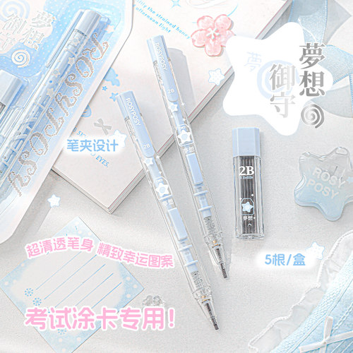 RosyPosy柔设涂卡笔2b铅笔考试专用高考中考答题卡高颜值文具套装 - 图0