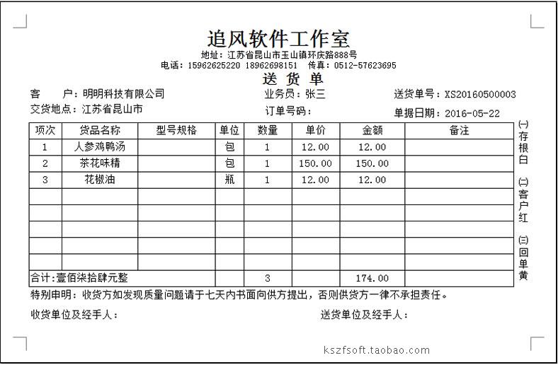 正版追风送货单打印软件对账单发货单出货出库销售单打开单软件狗 - 图1