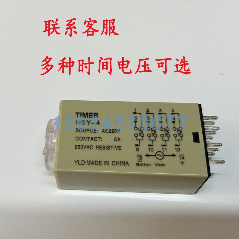 小型通电延时时间继电器H3Y-2 1S/3/5/10S/30/60M 220V H3Y-4 24V