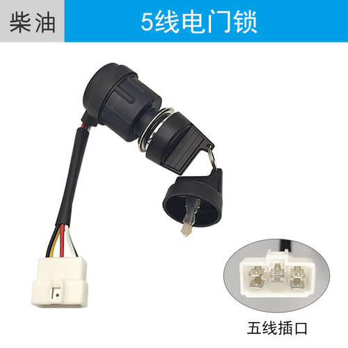 电门锁 电启动钥匙开关2-8KW汽油发电机配件186F风冷柴油机微耕机 - 图0