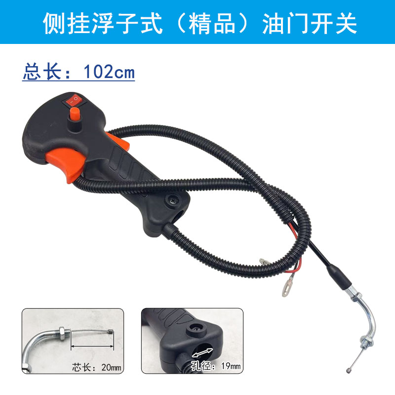 油门熄火线 调速开关总成 四冲程背负汽油割草机配件高枝锯振平尺 - 图3