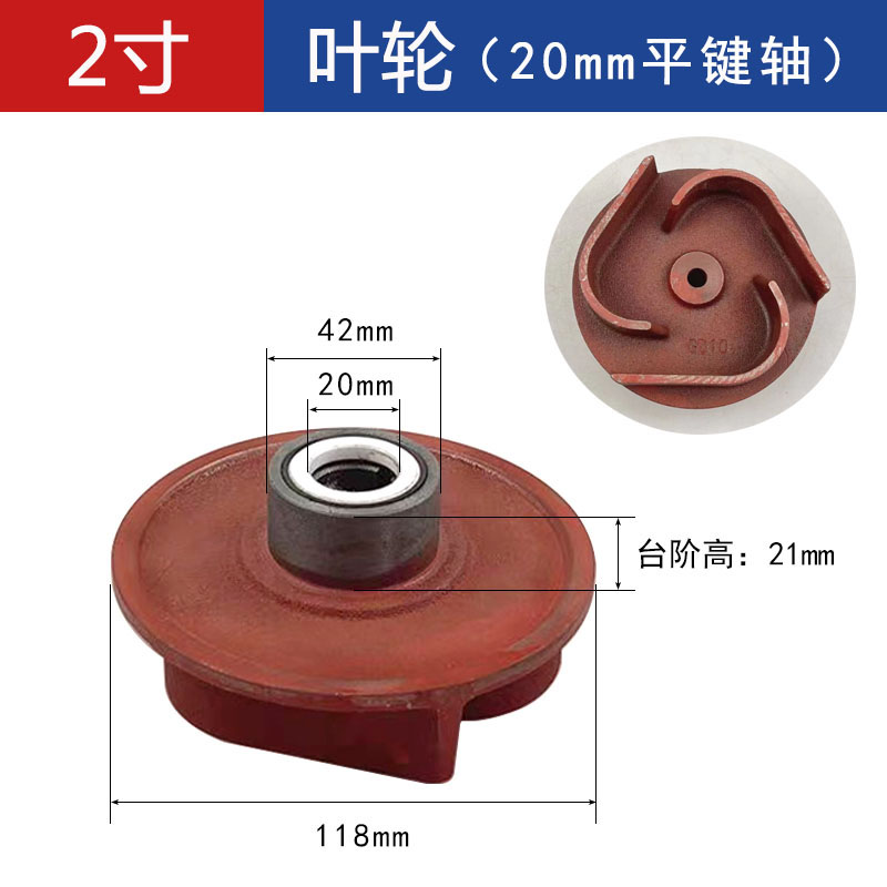 2寸自吸水泵叶轮1寸蜗壳3寸汽油机发动机抽水机4寸平键铸铁涡轮 - 图1