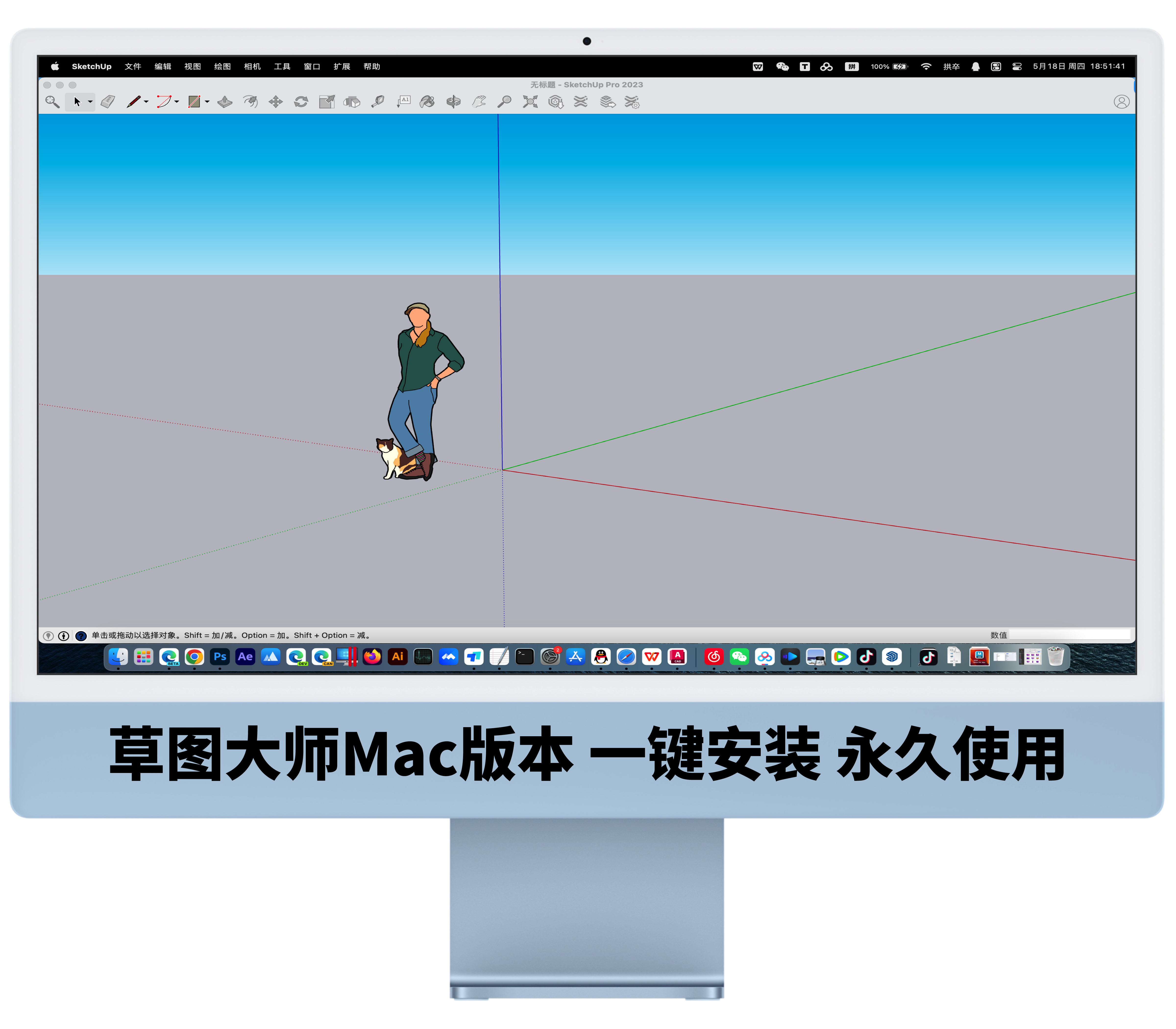 苹果草图大师软件2023mac远程安装sketchup pro草图大师软件安装 - 图0