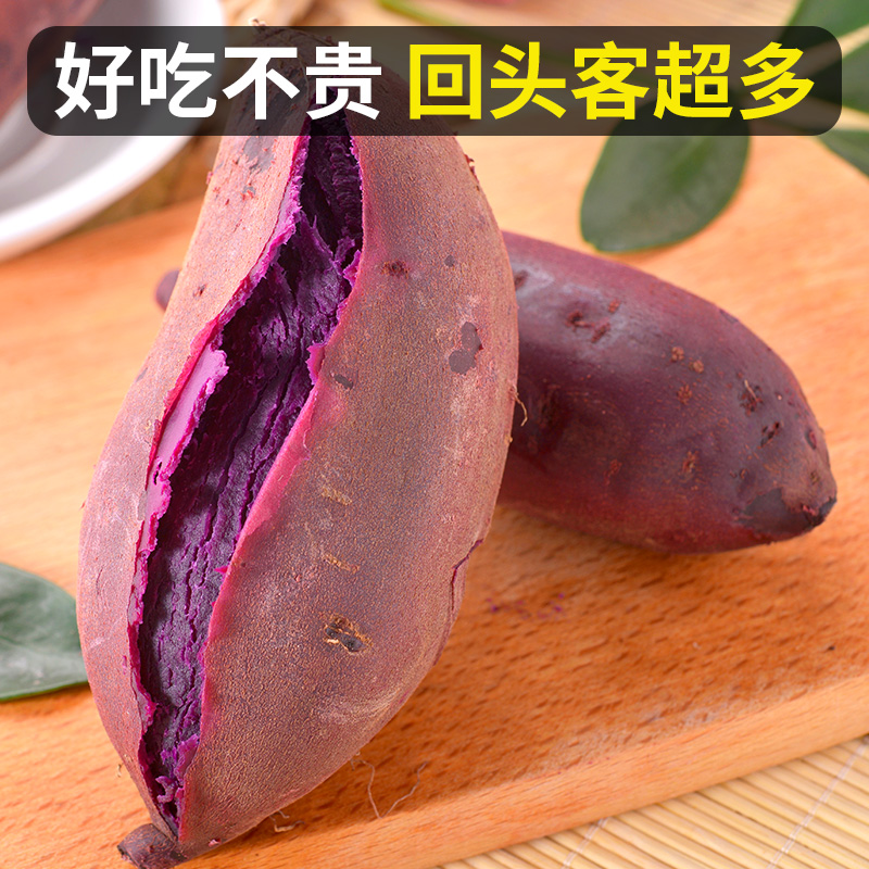 【恩佳专享】山地沙土紫罗兰紫薯新鲜沙地番薯农家自种糖心蜜薯 - 图0