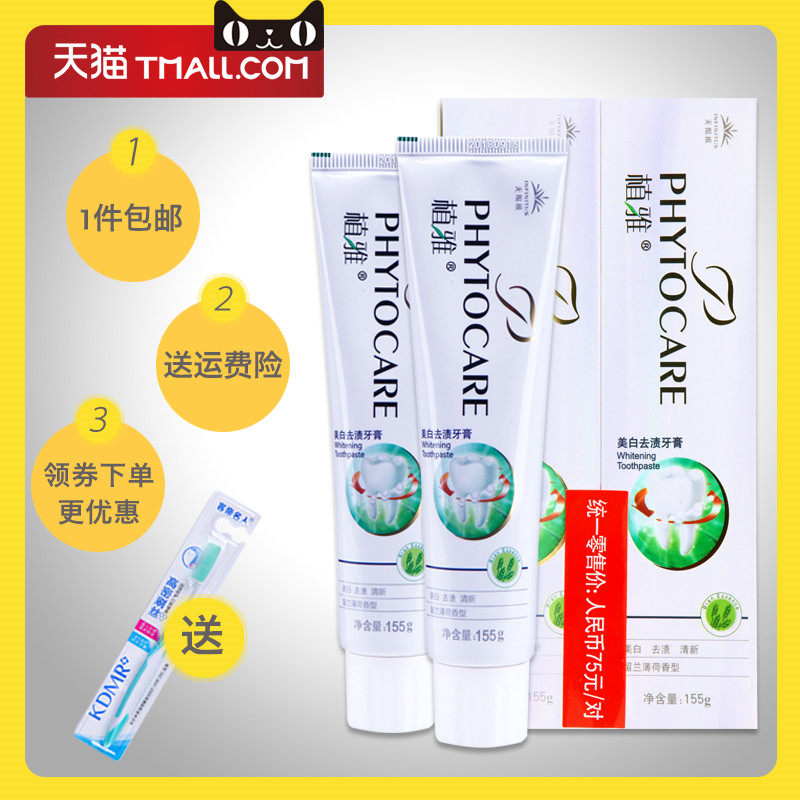 无限极官网官方店无极限产品牙膏 宇梵家居牙膏