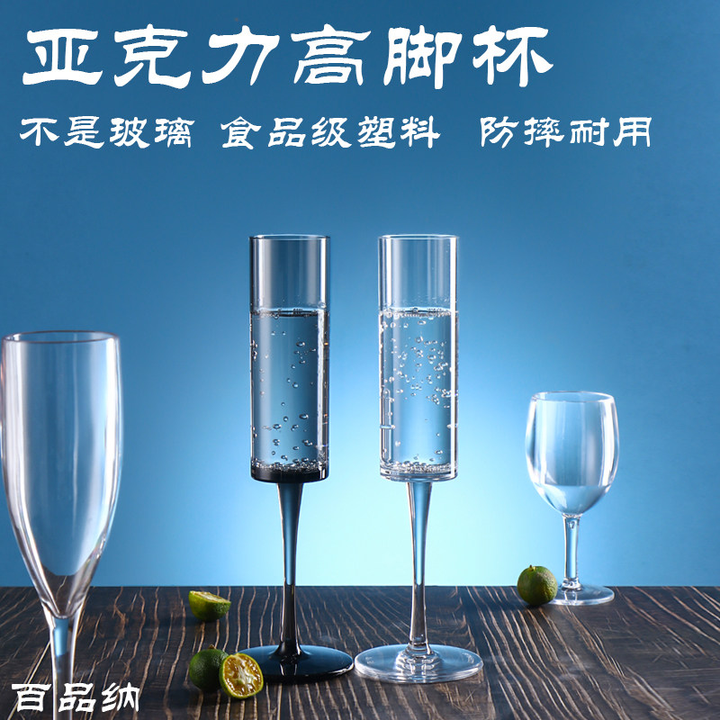 亚克力香槟杯防摔塑料红酒杯鸡尾酒杯子酒吧KTV商用葡萄酒高脚杯,淘宝优惠券,粉丝福利购,淘宝优惠卷