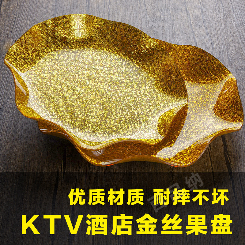 亚克力金丝果盘水果盘酒吧小吃盘ktv专用果盘碟结婚婚庆果盘商用