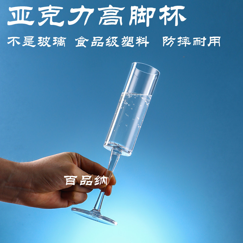 亚克力香槟杯防摔塑料红酒杯鸡尾酒杯子酒吧KTV商用葡萄酒高脚杯,淘宝优惠券,粉丝福利购,淘宝优惠卷
