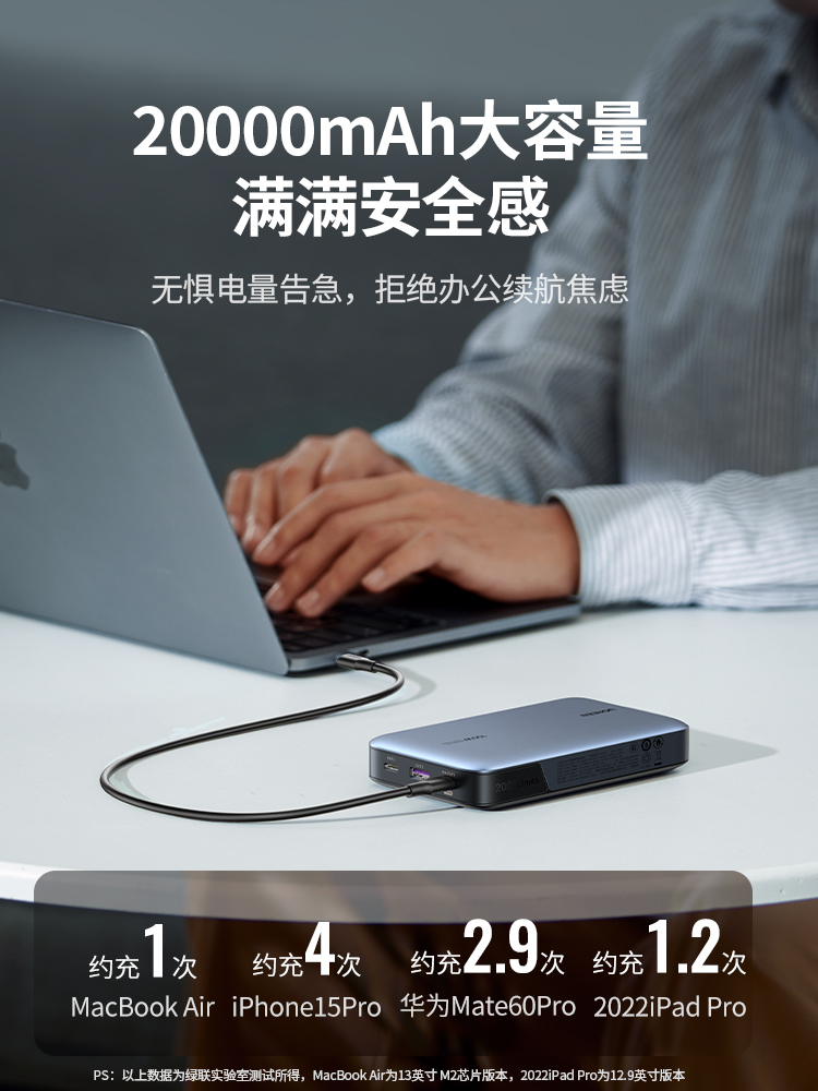 绿联充电宝20000毫安超大容量100W快充笔记本专用移动电源适用MacBook华硕苹果15华为小米手机正品官方旗舰店