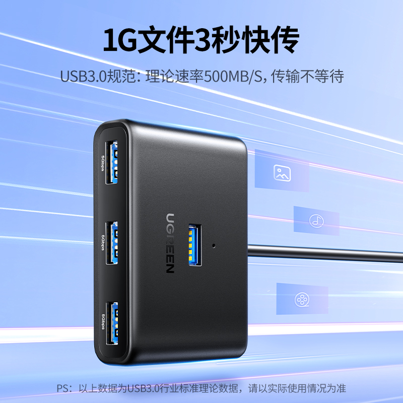 绿联usb3.0扩展器分线器多口type-c笔记本台式电脑外接一拖四多电功能usp接口拓展坞hub集线器延长转换接头充 - 图1