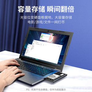 绿联光驱位硬盘托架盒9.5mm厚笔记本SATA3接口通用2.5英寸机械支架适用华硕戴尔联想华硕惠普三星索尼SSD固态
