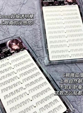 下睫毛假睫毛加密萌爪小火苗女妈生感透明梗超自然仿真新手睫毛