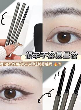 新中式狐狸眼线红色刀锋眼线胶笔持久不晕染防水防汗学生眼线笔